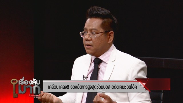 ทนายดังแคลงใจ รองอัยการสูงสุดช่วยคดี "บอส อยู่วิทยา" เคยช่วยคดี "โอ๊ค"