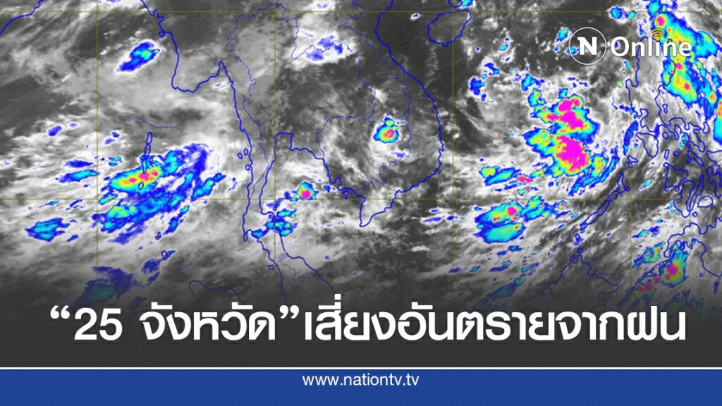 อุตุฯเตือน ทุกภาคเจอฝนหนักระวังอันตราย