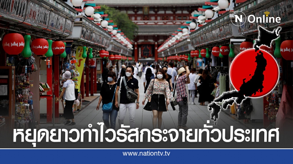 ญี่ปุ่นทุบสถิติใหม่ติดเชื้อในวันเดียวสูงสุด 1,260 คน ญี่ปุ่นทุบสถิติใหม่ติดเชื้อในวันเดียวสูงสุด 1,260 คน