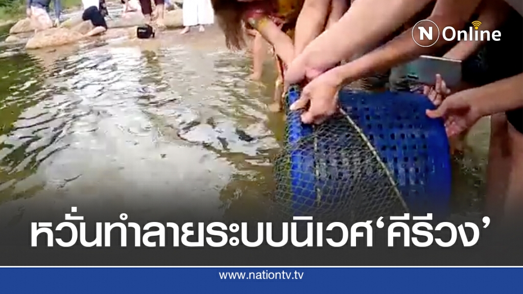 ดราม่า!! คณะบุญ ปล่อยปลาดุกลง‘คลองคีรีวง’