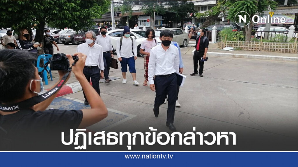 4แกนนำ"แฟลชม็อบ"ท่าแพปฏิเสธทุกข้อกล่าวหา 4แกนนำ"แฟลชม็อบ"ท่าแพปฏิเสธทุกข้อกล่าวหา