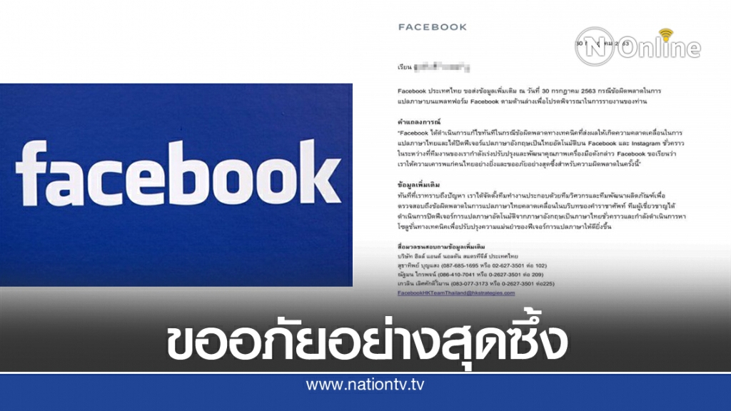 Facebook ขออภัยอย่างสุดซึ้ง ผิดพลาดทางเทคนิคในฟีเจอร์แปลภาษาอัตโนมัติ Facebook ขออภัยอย่างสุดซึ้ง ผิดพลาดทางเทคนิคในฟีเจอร์แปลภาษาอัตโนมัติ