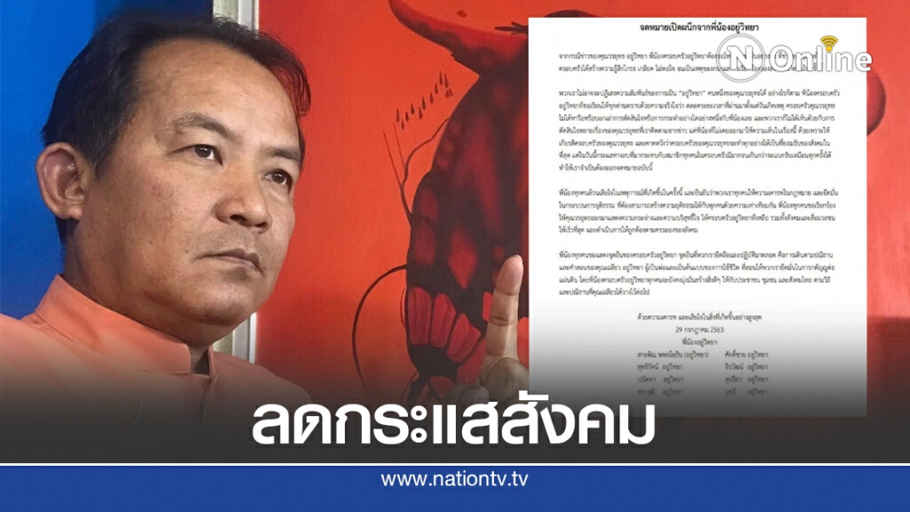 จี้ครอบครัว"อยู่วิทยา"ควรนำทายาทมาแสดงความบริสุทธิ์ใจ