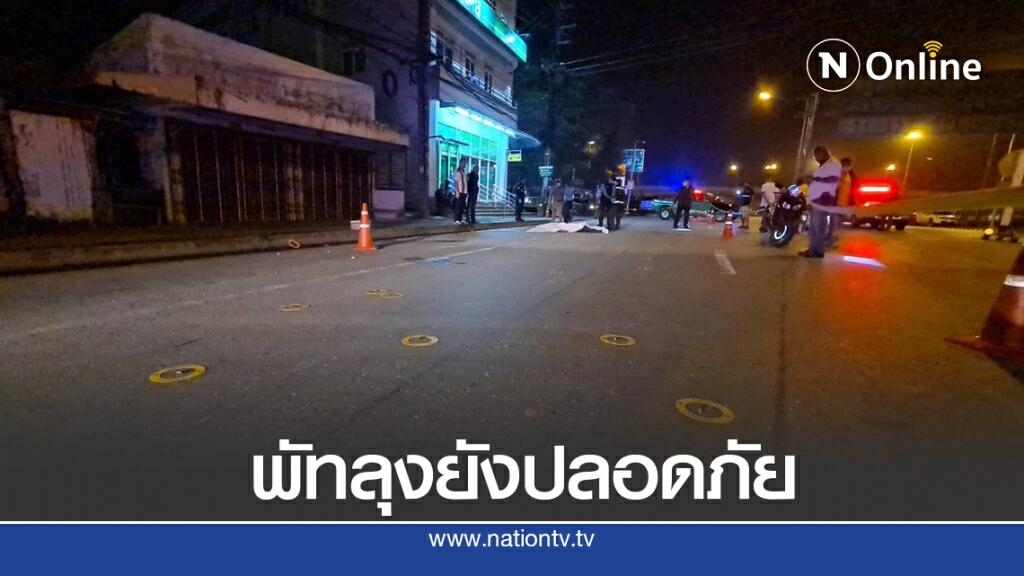 ผวจ. พัทลุงชี้เหตุการณ์ยิง 3 ศพ กระทบภาพลักษณ์จังหวัดไม่มาก ผวจ. พัทลุงชี้เหตุการณ์ยิง 3 ศพ กระทบภาพลักษณ์จังหวัดไม่มาก