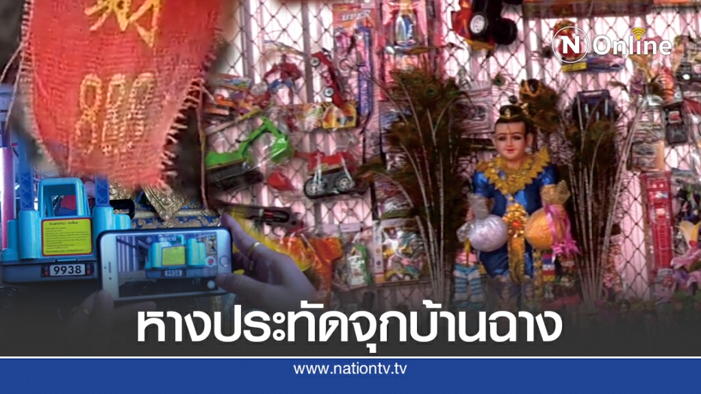 ชาวบ้านแห่ส่องเลขเด็ดไอ้จุกโผล่หางประทัด ชาวบ้านแห่ส่องเลขเด็ดไอ้จุกโผล่หางประทัด