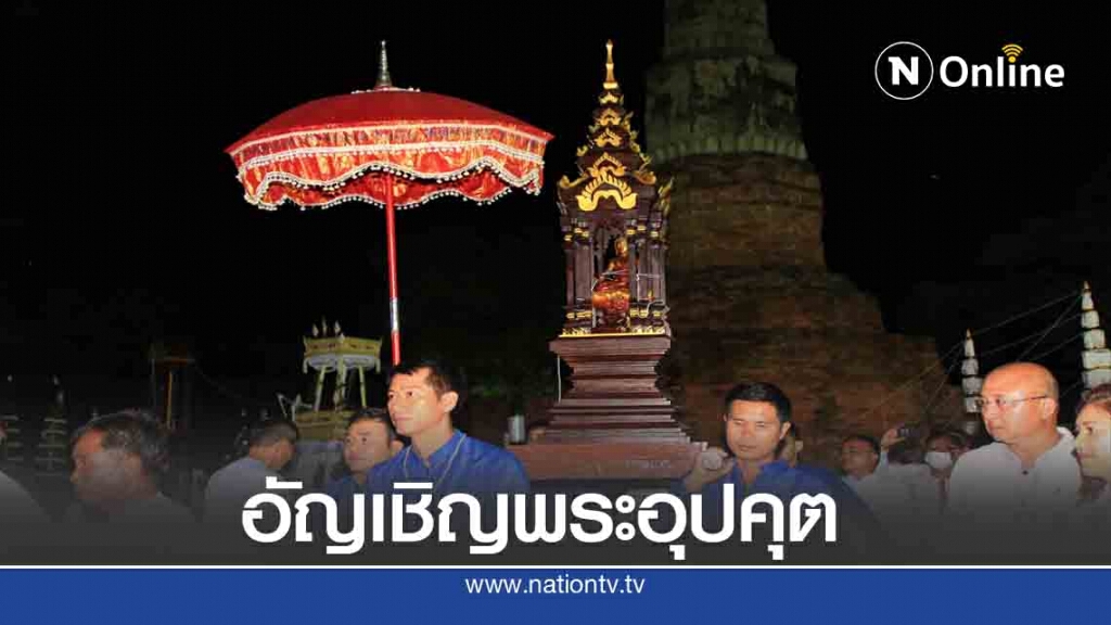 อัญเชิญพระอุปคุต แห่รอบองค์พระธาตุยาคู อัญเชิญพระอุปคุต แห่รอบองค์พระธาตุยาคู
