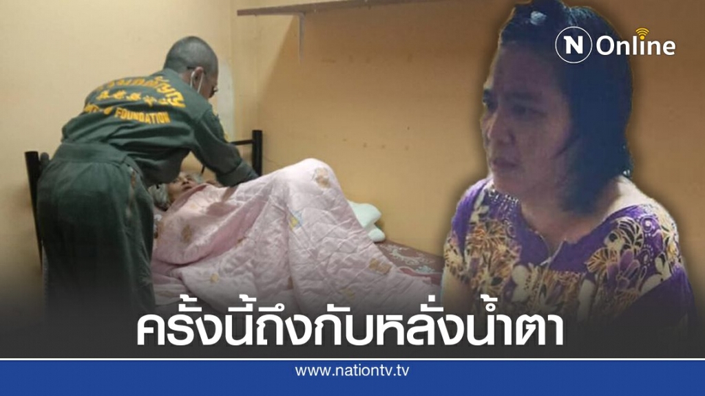 เมศ หนุ่มนักบุญ อุ้มลูกสาวตัวน้อยออกช่วยคน หดหู่จนน้ำตาไหล