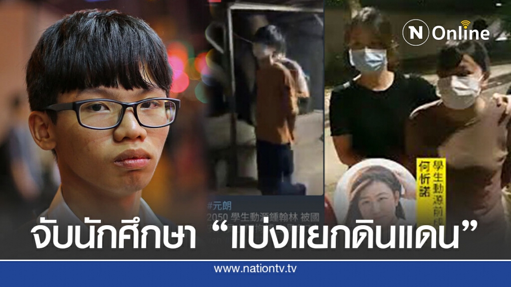ฮ่องกงจับนักเรียน-นักศึกษา 4 คนยุยงแบ่งแยกดินแดน