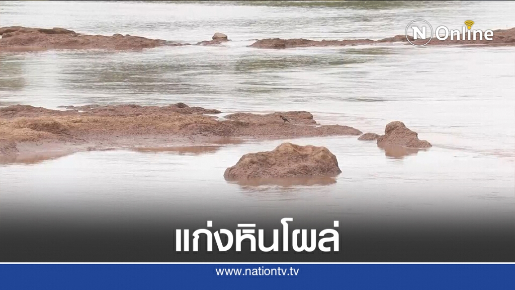 แก่งหินโผล่กลางแม่น้ำน่าน แก่งหินโผล่กลางแม่น้ำน่าน