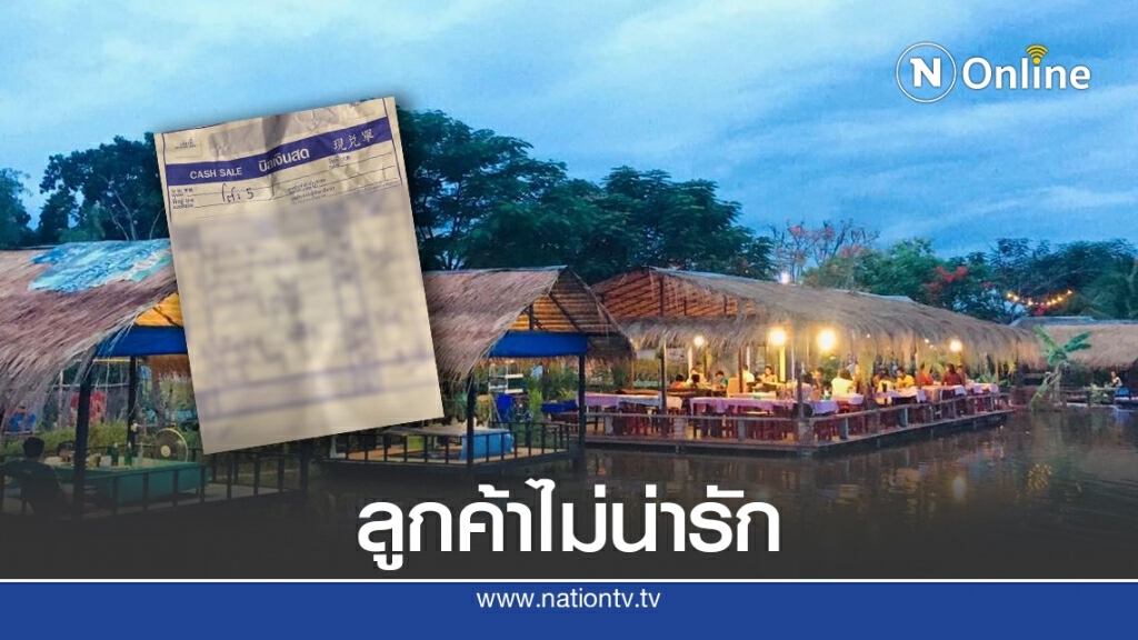 ร้านอาหารแฉ ลูกค้าชักดาบกินเสร็จชิ่งหนี ทิ้งเด็กเสริฟรับกรรม