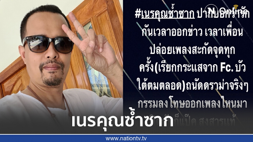 ประจักษ์ชัย โพสต์แซะใคร? เนรคุณซ้ำซาก! ประจักษ์ชัย โพสต์แซะใคร? เนรคุณซ้ำซาก!