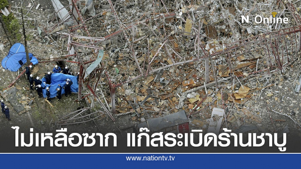 แก๊สระเบิดในร้านอาหารที่ฟุกุชิมะ แก๊สระเบิดในร้านอาหารที่ฟุกุชิมะ