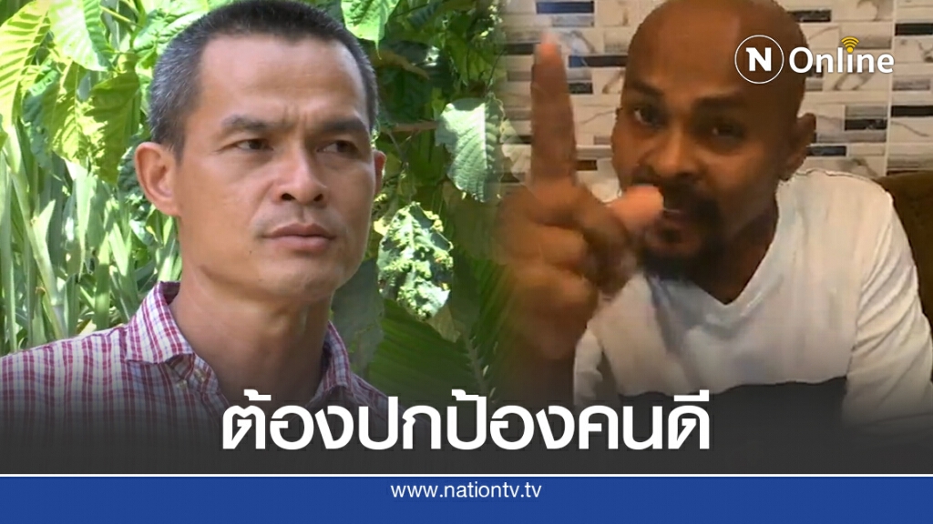 หมอปลา ท้าสาบานกับคนโยนความผิดให้ลุงพล เชื่อต้องปกป้องคนดี