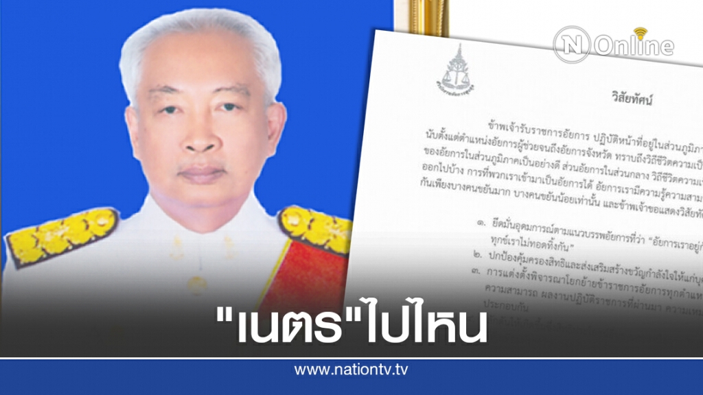 รอ"เนตร นาคสุข"ชี้แจงไม่ฟ้อง"บอส อยู่วิทยา"