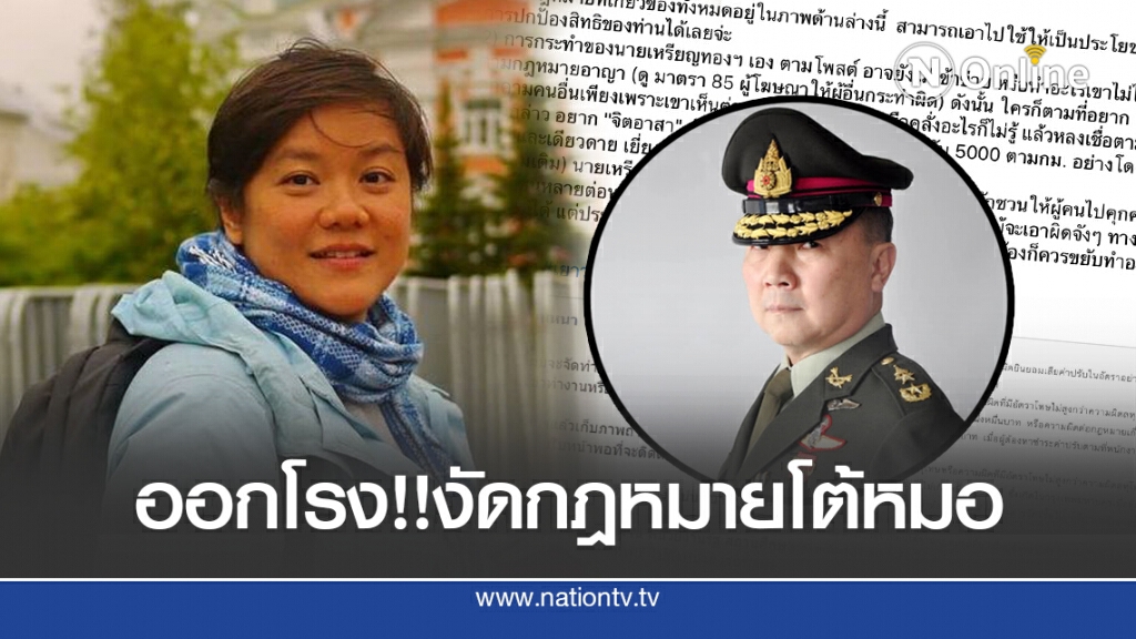 ‘อ.นิติ’ ออกโรงงัด กม.แย้ง ‘หมอเหรียญทอง’แนะจับตัว