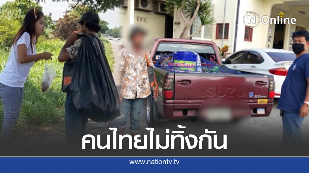 ชื่นชมน้ำใจคู่รักเจอลุงเดินข้างถนนพาขึ้นรถส่งสถานีรถไฟกลับบ้าน ชื่นชมน้ำใจคู่รักเจอลุงเดินข้างถนนพาขึ้นรถส่งสถานีรถไฟกลับบ้าน