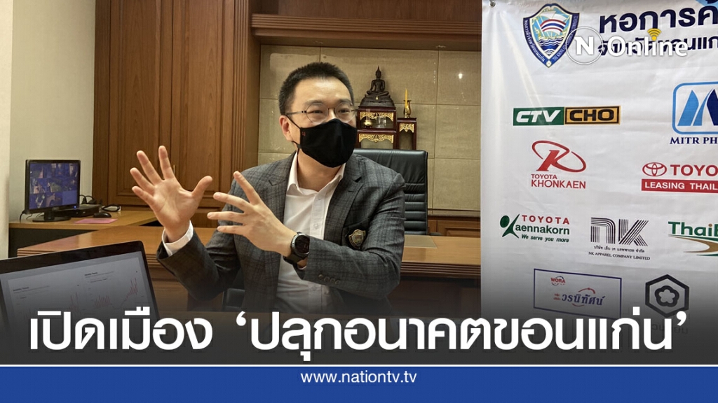 อุดรฯ -ขอนแก่นจับมือสร้างเมืองคู่แฝด หนุนท่องเที่ยวอีสาน