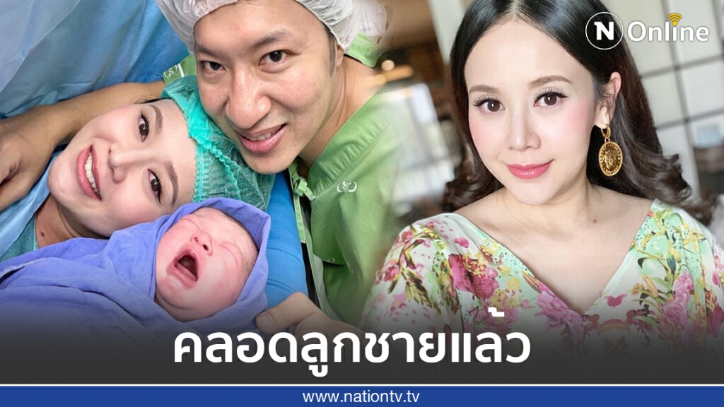 ‘แยม ธมลพรรณ์’ คลอดลูกชายคนที่สองแล้ว ‘แยม ธมลพรรณ์’ คลอดลูกชายคนที่สองแล้ว