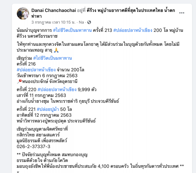 ดราม่า!! คณะบุญ ปล่อยปลาดุกลง‘คลองคีรีวง’