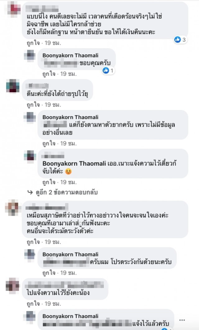 มิจฉาชีพ เข้าพักโรงแรมหลอกพนักงานสูญเงินหลายคน