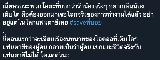 'BNK48' ดราม่าแซ่บ!! ผุดแฮชแท็ก 'SAVEพี่บอย'