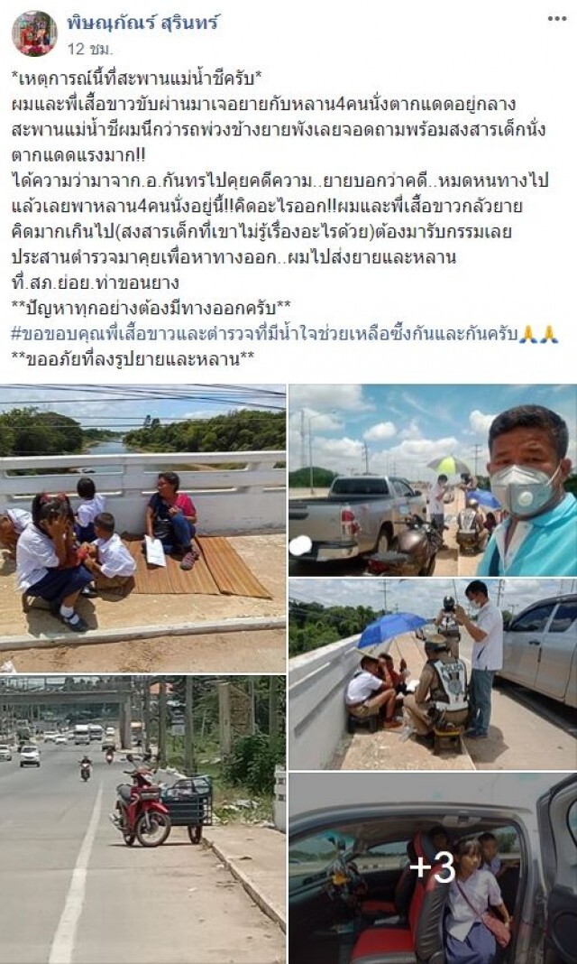 ยายเครียดคดีค้ำประกันพาหลานนั่งตากแดดกลางสะพาน
