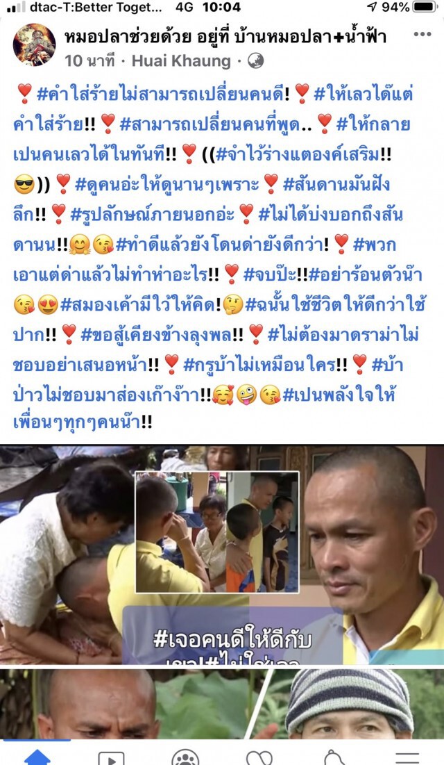 หมอปลา ท้าสาบานกับคนโยนความผิดให้ลุงพล เชื่อต้องปกป้องคนดี
