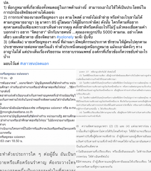 ‘อ.นิติ’ ออกโรงงัด กม.แย้ง ‘หมอเหรียญทอง’แนะจับตัว