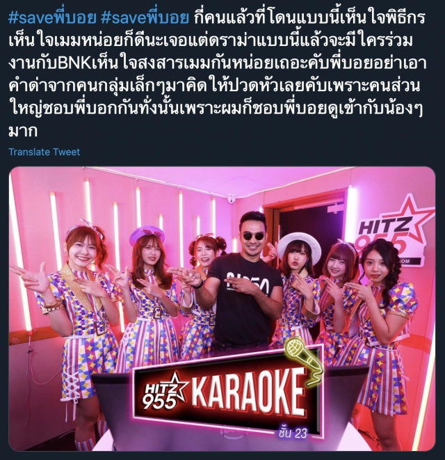 'BNK48' ดราม่าแซ่บ!! ผุดแฮชแท็ก 'SAVEพี่บอย'
