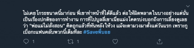 'BNK48' ดราม่าแซ่บ!! ผุดแฮชแท็ก 'SAVEพี่บอย'