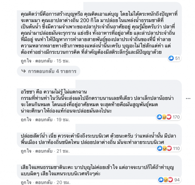 ดราม่า!! คณะบุญ ปล่อยปลาดุกลง‘คลองคีรีวง’