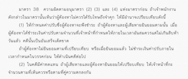 ‘อ.นิติ’ ออกโรงงัด กม.แย้ง ‘หมอเหรียญทอง’แนะจับตัว
