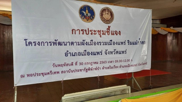 ร้องทบทวนออกแบบถนนเลียบแม่น้ำยม