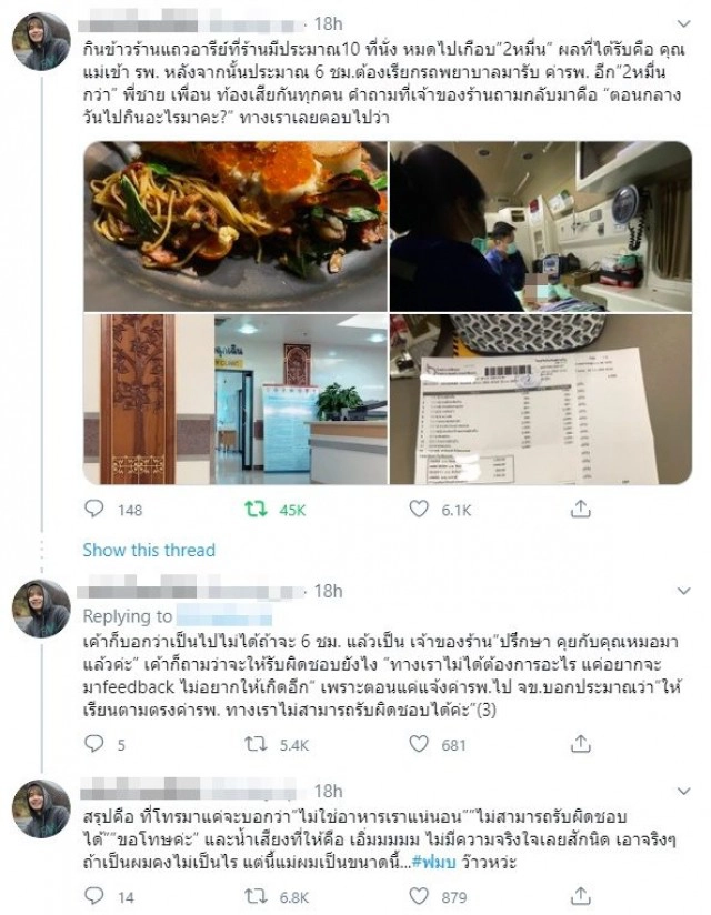 สาวโวยกินอาหารหรูมื้อละ 2 หมื่นท้องเสียทั้งบ้าน หามแม่ส่งรพ.