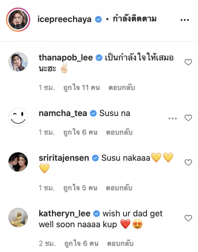 'ไอซ์-ปรีชญา'โพสต์ถึงพ่อ จะผ่านไปด้วยดี
