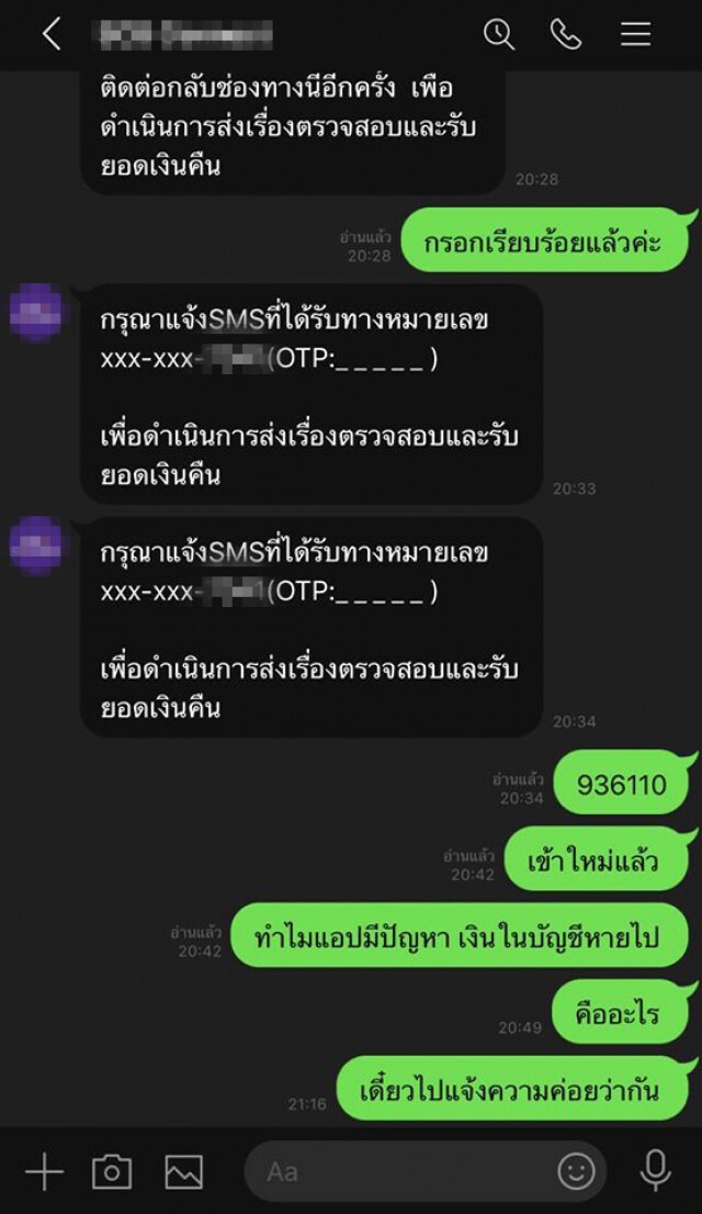 สาวโพสต์ซื้อของแล้วไม่ได้ คนอ้างอยากช่วยแค่ 1 นาที เสียเงินหมดตัว