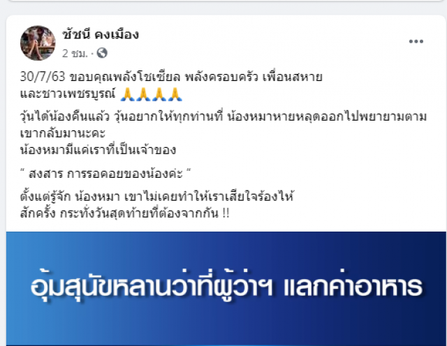 แจ้งข่าวดี "น้องกล้วยเชื่อม" ได้กลับบ้านแล้วนะทุกคน