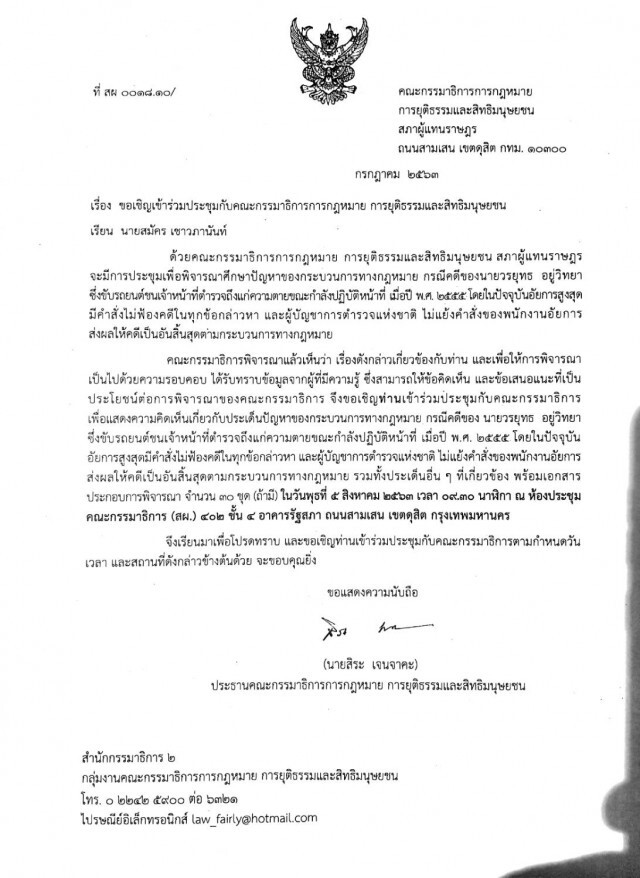 "สิระ" เชิญ "สมัคร–บอส" เข้าชี้แจง ย้ำหากไม่มาดำเนินคดีแน่