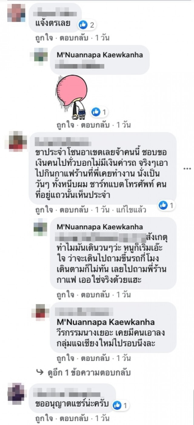 สาวโพสต์เตือนให้เงินเพราะความสงสาร รู้ความจริงโดนหลอก
