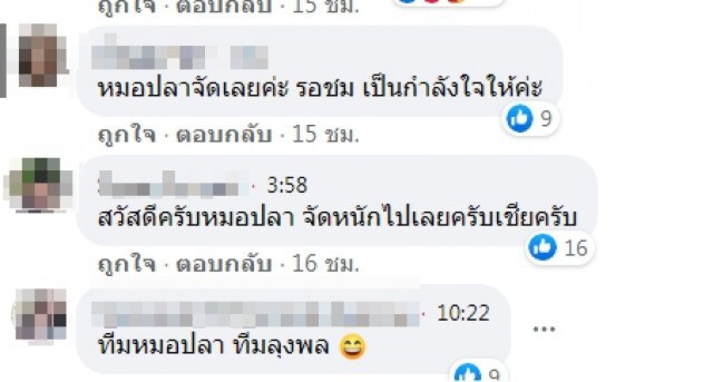 หมอปลา ท้าสาบานกับคนโยนความผิดให้ลุงพล เชื่อต้องปกป้องคนดี