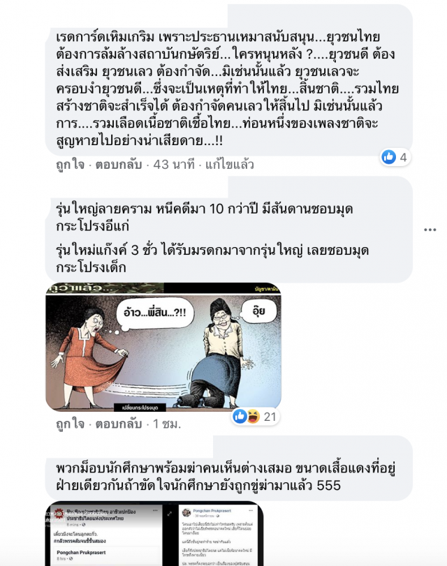 'หมอวรงค์' จวกพรรคการเมือง 'อีแอบ' หนุนม็อบ