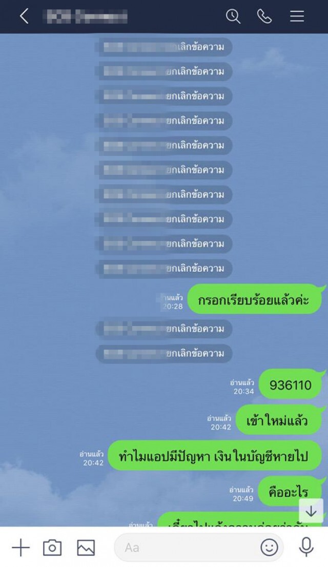 สาวโพสต์ซื้อของแล้วไม่ได้ คนอ้างอยากช่วยแค่ 1 นาที เสียเงินหมดตัว