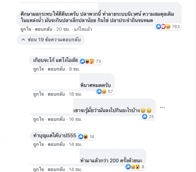 ดราม่า!! คณะบุญ ปล่อยปลาดุกลง‘คลองคีรีวง’