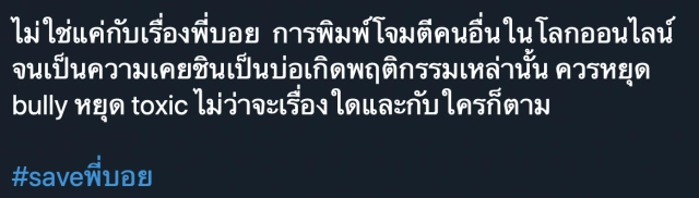 'BNK48' ดราม่าแซ่บ!! ผุดแฮชแท็ก 'SAVEพี่บอย'