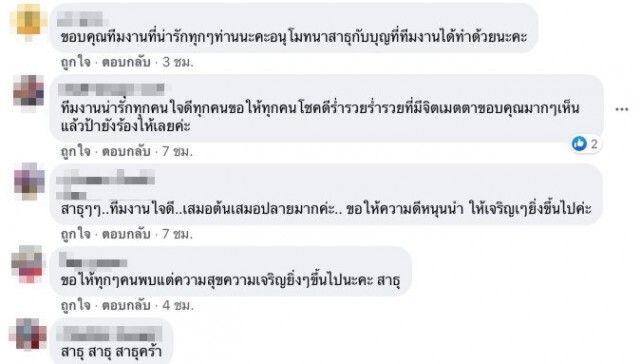 เมศ หนุ่มนักบุญ อุ้มลูกสาวตัวน้อยออกช่วยคน หดหู่จนน้ำตาไหล