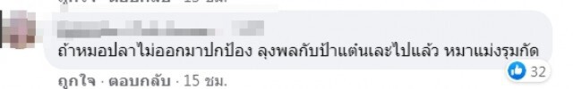 หมอปลา ท้าสาบานกับคนโยนความผิดให้ลุงพล เชื่อต้องปกป้องคนดี