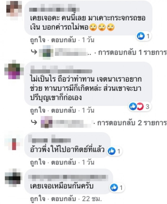 สาวโพสต์เตือนให้เงินเพราะความสงสาร รู้ความจริงโดนหลอก