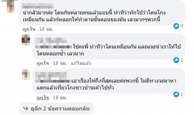 สาวโพสต์ซื้อของแล้วไม่ได้ คนอ้างอยากช่วยแค่ 1 นาที เสียเงินหมดตัว