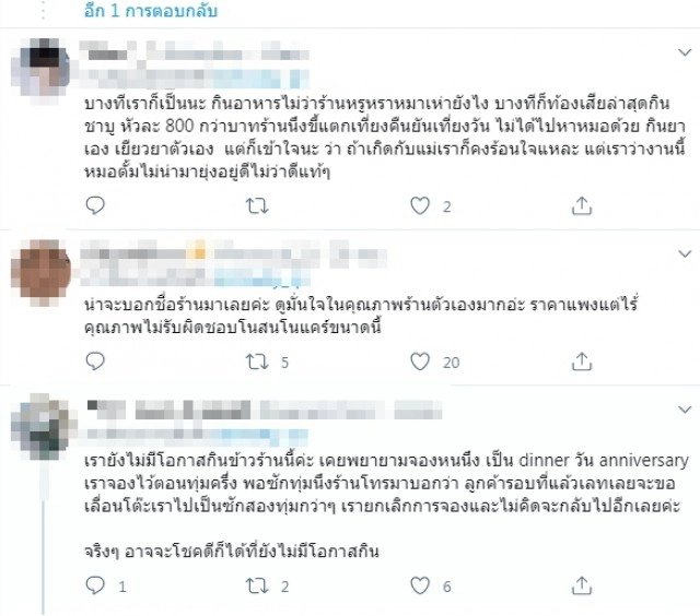 สาวโวยกินอาหารหรูมื้อละ 2 หมื่นท้องเสียทั้งบ้าน หามแม่ส่งรพ.