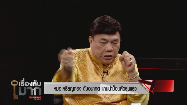 "ทอม ทศวรรต" ถกหนัก "ดร. เสรี" เคลียร์ปมดราม่า "หมอเหรียญทอง"